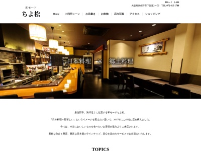 和モード ちよ松(日本、〒598-0062大阪府泉佐野市下瓦屋2丁目4−59)
