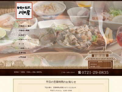 川田屋(日本、〒584-0081大阪府富田林市廿山２０−１)