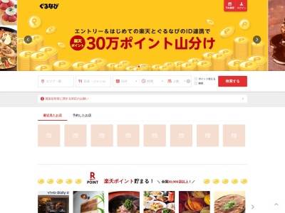日本料理 旬 田なべのクチコミ・評判とホームページ