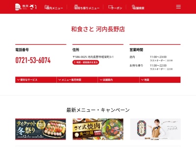 ランキング第1位はクチコミ数「394件」、評価「3.60」で「和食さと 河内長野西店」