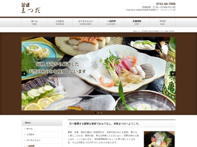 旬味まつだ(日本、〒586-0014 大阪府河内長野市長野町7−7 マイデンハイツ 1F)