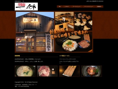 一休(日本、〒580-0014 大阪府松原市岡1丁目105−7)