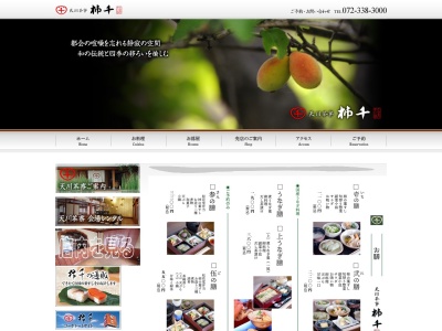 天川茶寮柿千(日本、〒580-0006大阪府松原市大堀1丁目2−10)