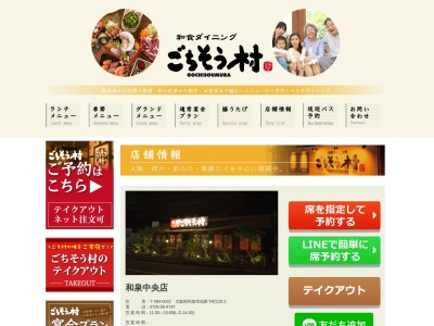 ランキング第4位はクチコミ数「319件」、評価「3.58」で「ごちそう村和泉中央店」
