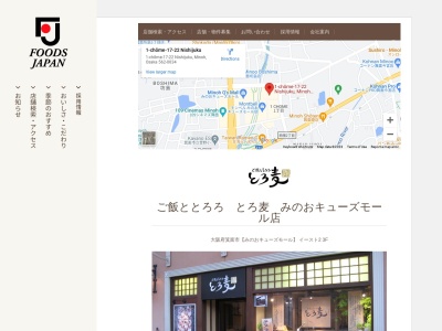 とろ麦(日本、〒562-0034 大阪府箕面市西宿1丁目17番22号 みのおキューズモールイースト2 3F)