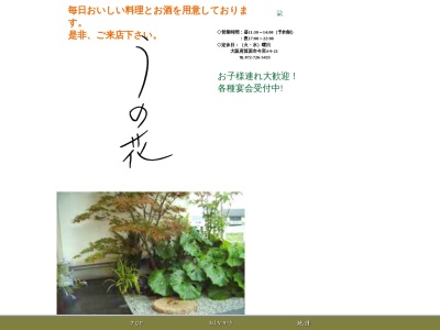 ランキング第5位はクチコミ数「0件」、評価「0.00」で「うの花」