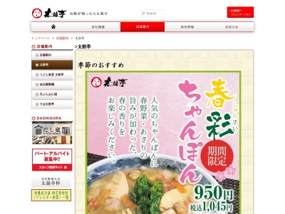 太鼓亭箕面船場店(日本、〒562-0035大阪府箕面市船場東2丁目5−47Com3号館1f)