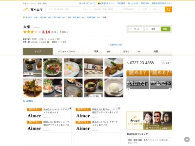 クエ料理専門店 大海(日本、〒562-0001大阪府箕面市箕面5丁目14−45楠マンション1F)