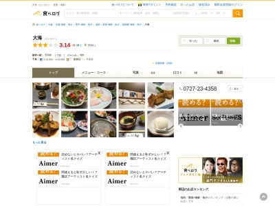 ランキング第10位はクチコミ数「0件」、評価「0.00」で「クエ料理専門店 大海」