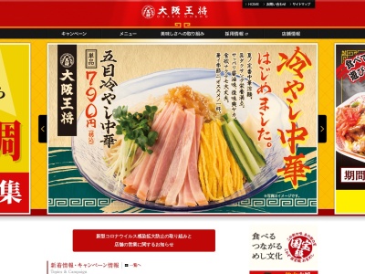大阪王将(日本、〒582-0025 大阪府柏原市国分西1丁目1−1−8)