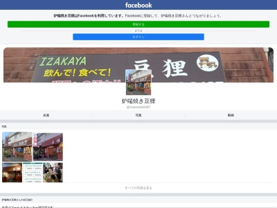 豆狸(日本、〒582-0026 大阪府柏原市旭ケ丘3丁目1−46)