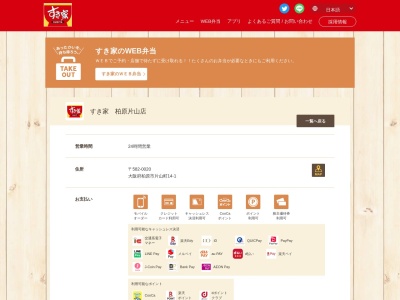 すき家 柏原片山店(日本、〒582-0020大阪府柏原市片山町14−1)