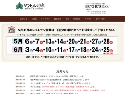 サンヒル柏原 柏原大食堂(日本、〒582-0016 大阪府柏原市安堂町115−1)