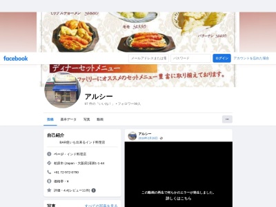インドレストラン & バー アルシー 柏原店(日本、〒582-0006 大阪府柏原市清州1丁目1−44)