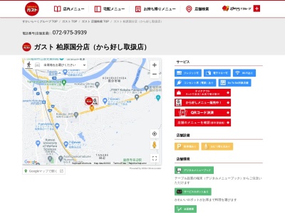 ガスト 柏原国分店(日本、〒582-0023 大阪府柏原市国分東条町1−15)