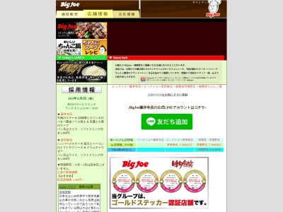 びっぐじょう羽曳野店(日本、〒583-0857大阪府羽曳野市誉田３丁目２３−１７)