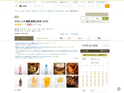 ランキング第1位はクチコミ数「80件」、評価「3.42」で「扇屋 恵我之荘店」