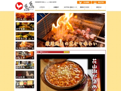 鳥鳥 古市店(日本、〒583-0856大阪府羽曳野市白鳥２丁目３−２)