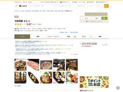 旬彩割鮮 きむら(日本、〒5830885大阪府羽曳野市南恵我之荘３丁目５−２２)