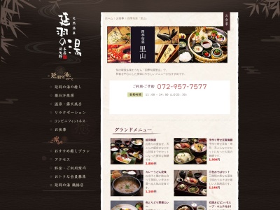 四季旬菜 里山(日本、〒583-0845大阪府羽曳野市広瀬１８６−３)