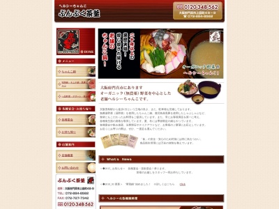 ぶんぶく茶釜(日本、〒571-0071 大阪府門真市上島町48−9)