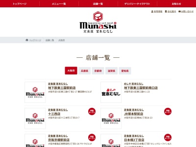 めしや 宮本むなし 京阪古川橋駅前(日本、〒571-0065 大阪府門真市末広町 垣内町1-20-125)