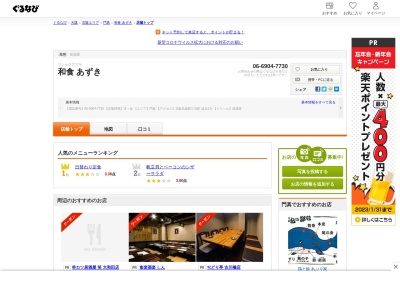 あずき(日本、〒571-0046大阪府門真市門真市本町8−9)