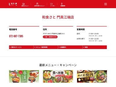 和食さと 門真江端(日本、〒571-0012大阪府門真市江端町10−1)