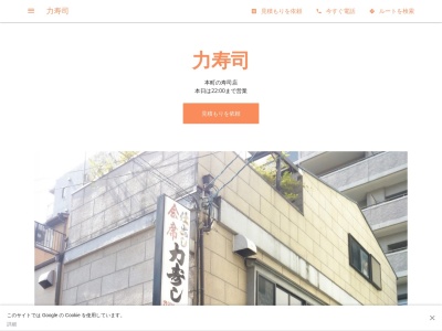 力寿司(日本、〒571-0046 大阪府門真市本町2−1)