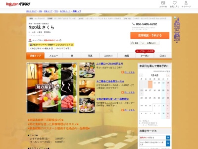 さくら(大阪府門真市本町9-12)