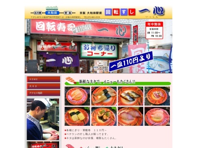 回転寿司一心(日本、〒571-0079大阪府門真市野里町7−10サンローレル森川ビル)
