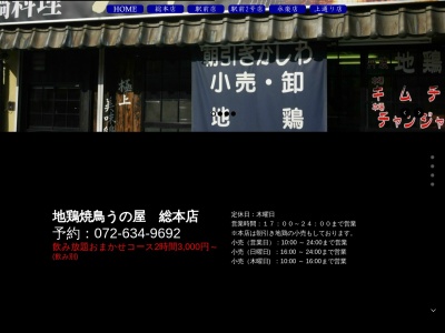 ランキング第7位はクチコミ数「0件」、評価「0.00」で「地鶏焼鳥 うの屋総本店」