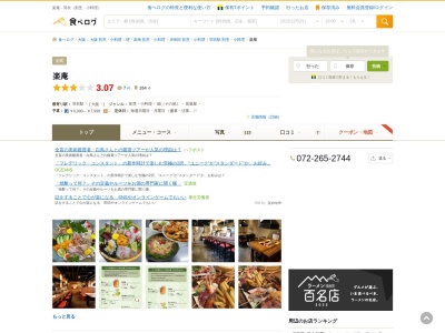 居酒屋楽庵(日本、〒592-0002大阪府高石市羽衣1丁目14−23)