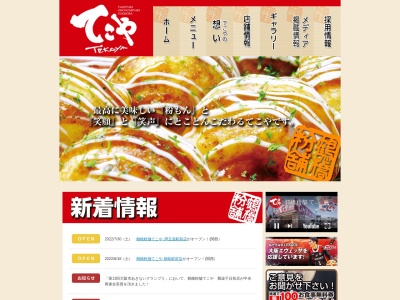 てこや 高石駅前店(日本、〒592-0005大阪府高石市千代田1丁目8−10)