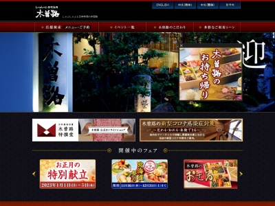 しゃぶしゃぶ 日本料理 木曽路 藤井寺店(日本、〒583-0011大阪府藤井寺市沢田1丁目26−4)