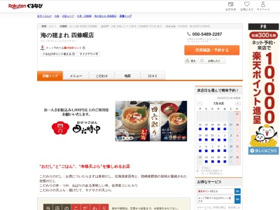 海の穂まれ四條畷店(大阪府四條畷市砂4-3-2 イオンモール四條畷2F)