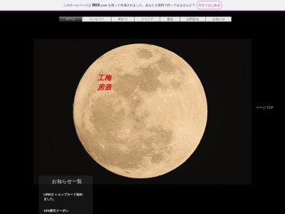 梅酒工房 武蔵 串かつ 天(日本、〒576-0016大阪府交野市星田5丁目17-8-2F)