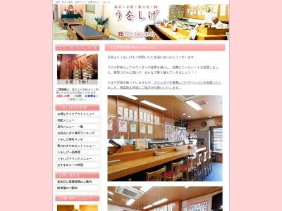 うをしげ(日本、〒589-0011大阪府大阪狭山市半田３丁目１７４４−１１)
