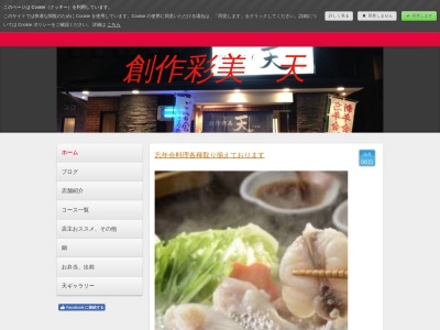 創作彩美・天(日本、〒589-0023大阪府大阪狭山市大野台4丁目3−13)