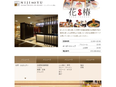 花椿(日本、〒589-0001 大阪府大阪狭山市東野西2丁目837)