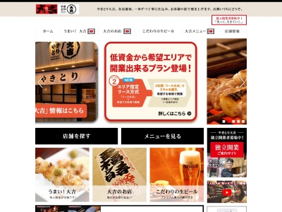 大吉 大野台店のクチコミ・評判とホームページ