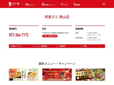 和食さと 狭山(日本、〒589-0013大阪府狭山市茱萸木4丁目484−1)