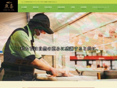 魚喜(日本、〒599-0232大阪府阪南市箱作１０１６)