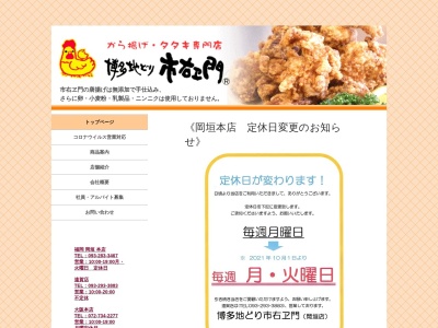 博多地どり市右ヱ門大阪本店(日本、〒563-0354大阪府豊能郡能勢町片山２１１−７)