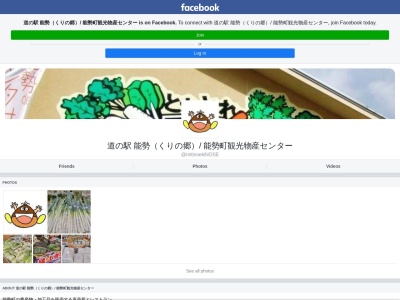 能勢町観光物産センター(日本、〒563-0364 大阪府豊能郡能勢町平野５３５)