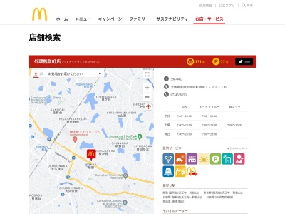 マクドナルド 外環熊取町店(日本、〒590-0412 大阪府泉南郡熊取町紺屋2丁目22−16)
