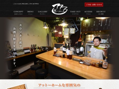 ぎょーざやさん(日本、〒590-0403大阪府泉南郡熊取町大久保中2丁目4−7)