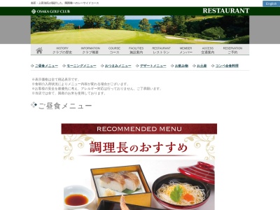 ランキング第2位はクチコミ数「1件」、評価「3.52」で「大阪ゴルフクラブレストラン」