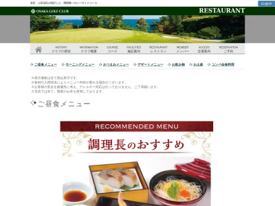 大阪ゴルフクラブレストラン(日本、〒599-0303大阪府泉南郡岬町深日31)