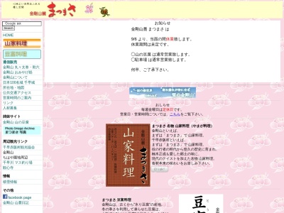 金剛山麓 まつまさ(日本、〒585-0051大阪府千早赤阪村千早950,南河内)
